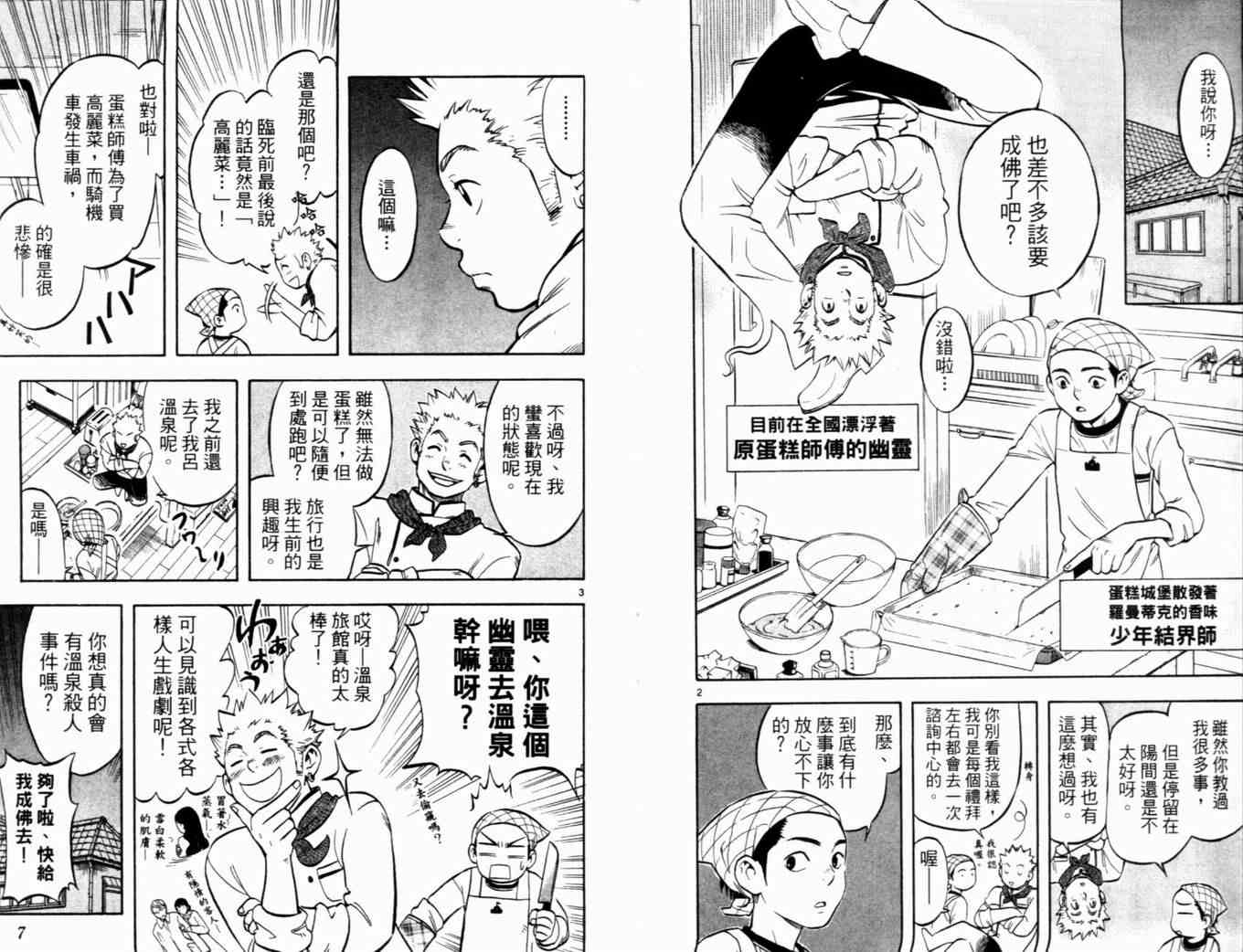 《结界师》漫画最新章节第4卷免费下拉式在线观看章节第【6】张图片