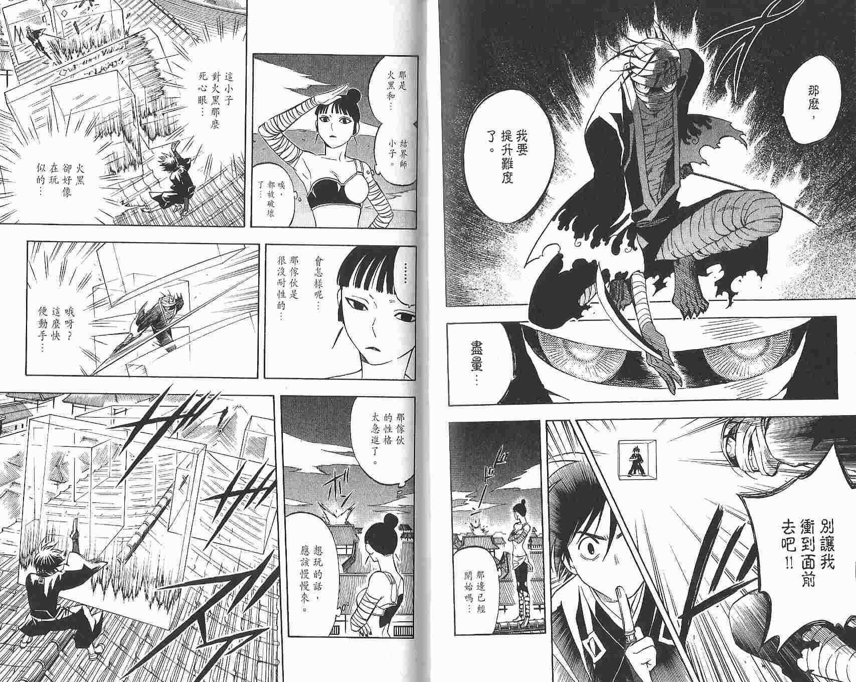 《结界师》漫画最新章节第12卷免费下拉式在线观看章节第【91】张图片