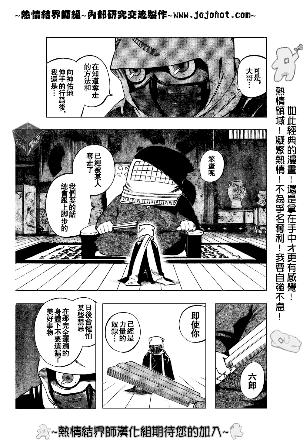 《结界师》漫画最新章节第181话免费下拉式在线观看章节第【14】张图片