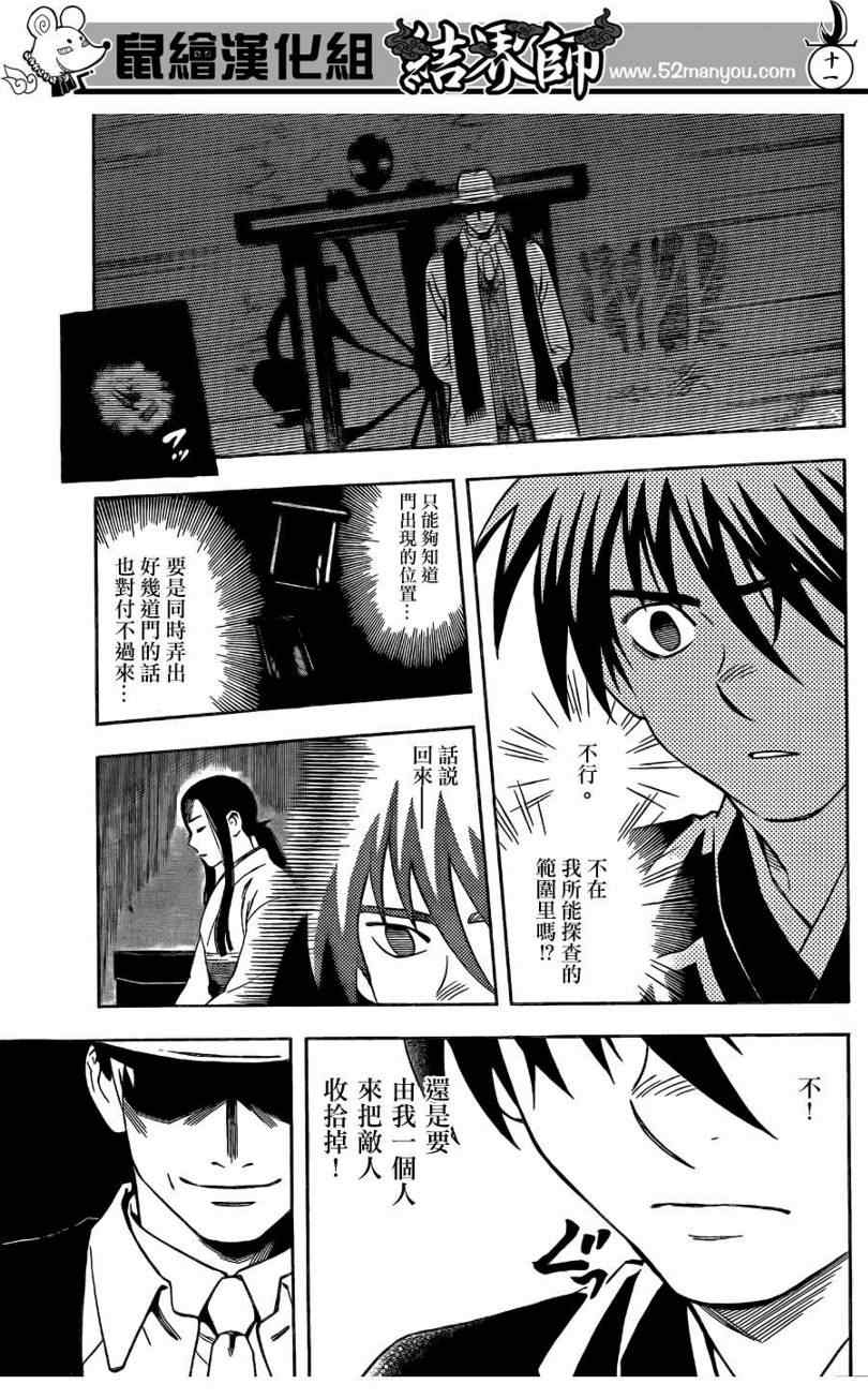 《结界师》漫画最新章节第295话免费下拉式在线观看章节第【11】张图片