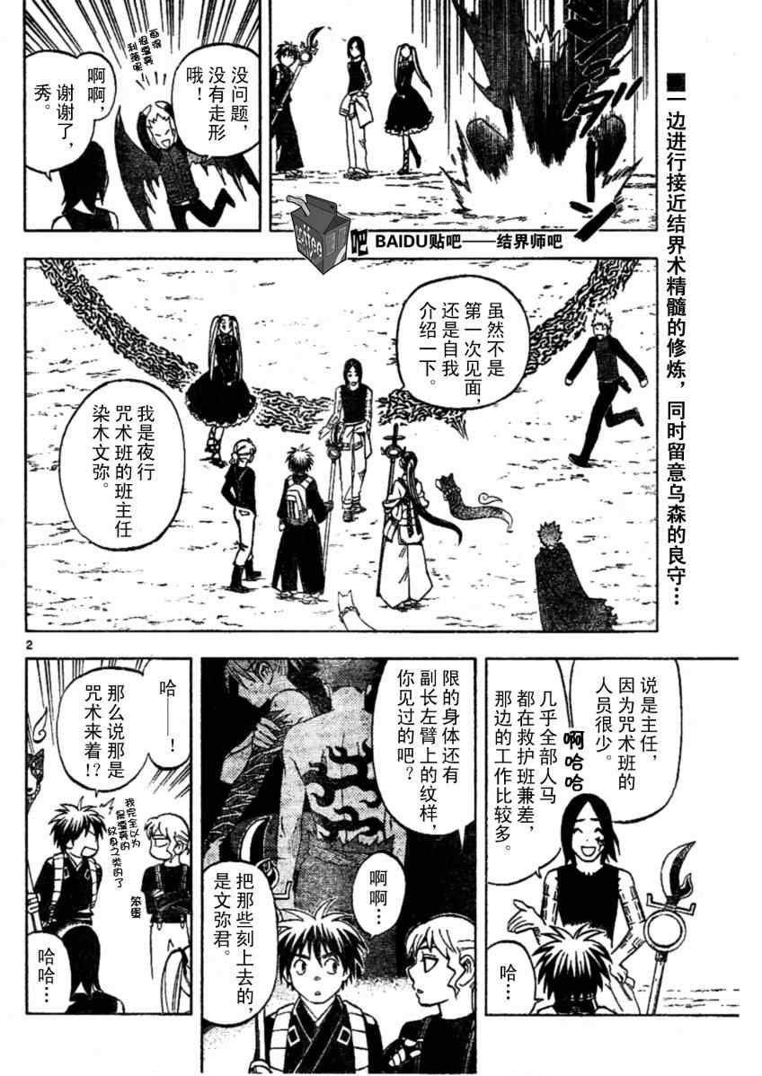 《结界师》漫画最新章节第233话免费下拉式在线观看章节第【2】张图片