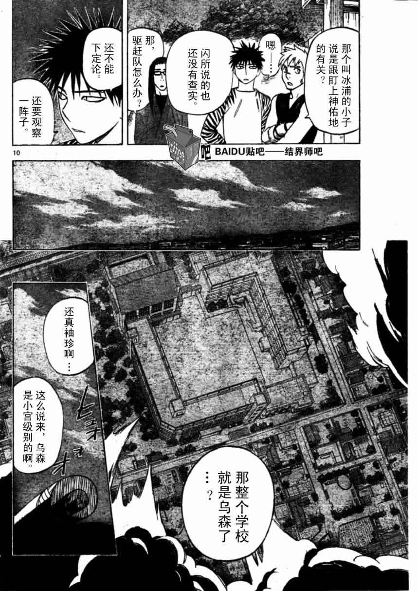 《结界师》漫画最新章节第224话免费下拉式在线观看章节第【10】张图片