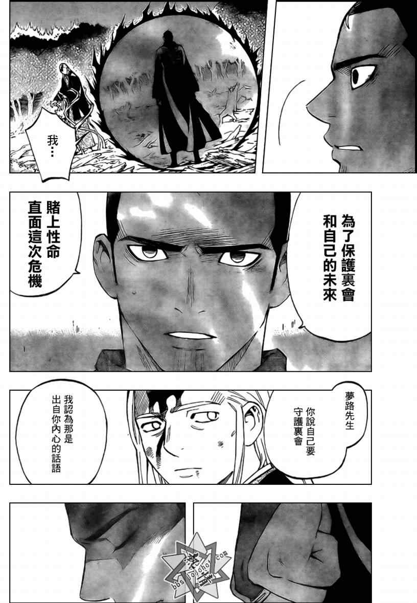 《结界师》漫画最新章节第272话免费下拉式在线观看章节第【6】张图片