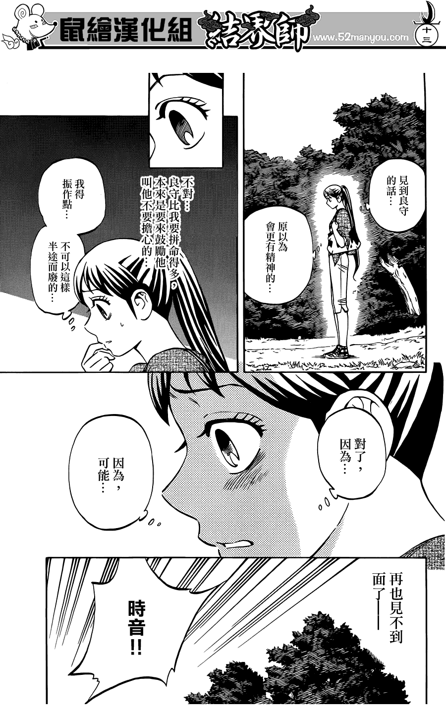 《结界师》漫画最新章节第322话免费下拉式在线观看章节第【13】张图片