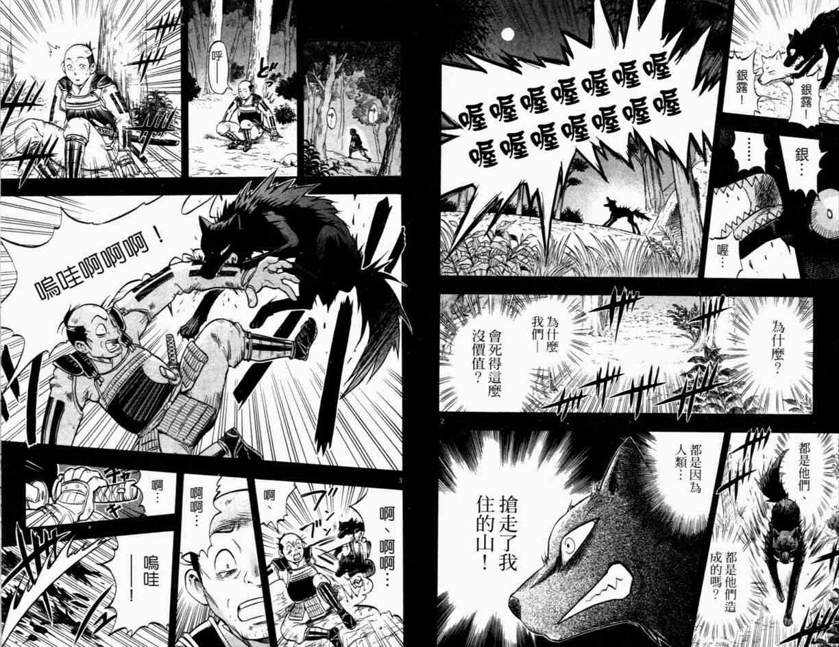 《结界师》漫画最新章节第3卷免费下拉式在线观看章节第【60】张图片