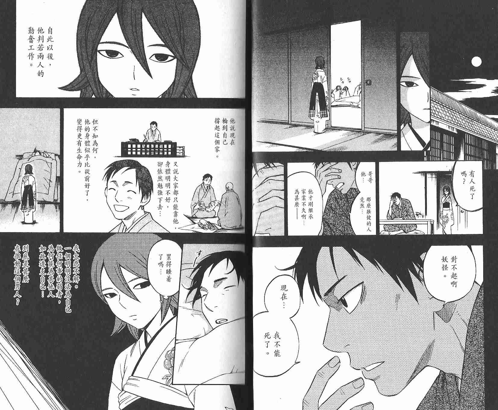 《结界师》漫画最新章节第12卷免费下拉式在线观看章节第【70】张图片