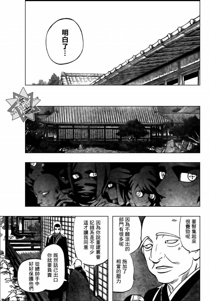 《结界师》漫画最新章节第282话免费下拉式在线观看章节第【17】张图片