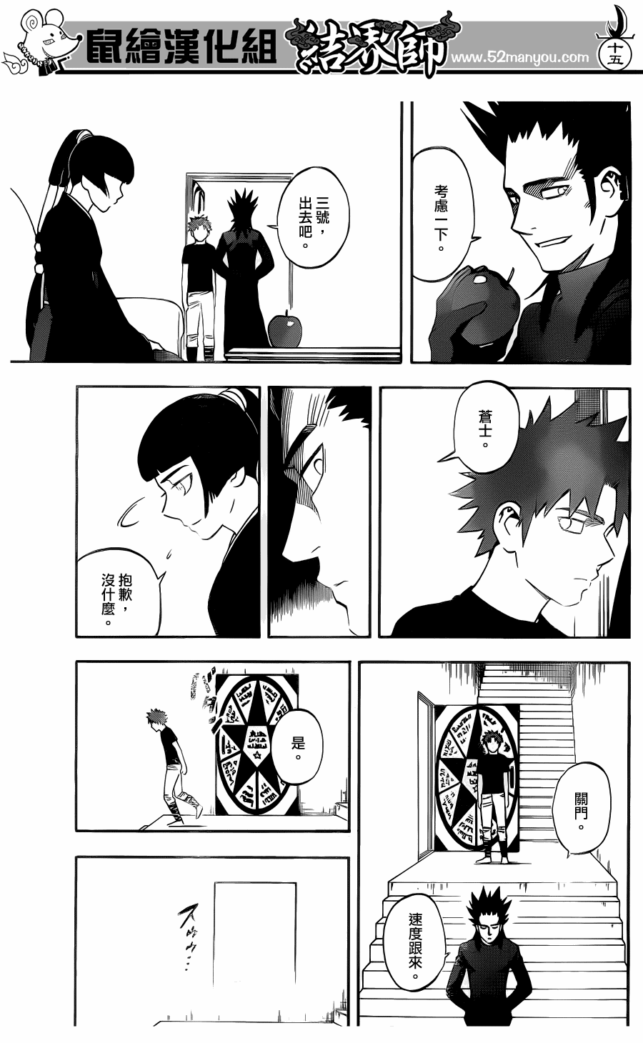 《结界师》漫画最新章节第328话免费下拉式在线观看章节第【15】张图片