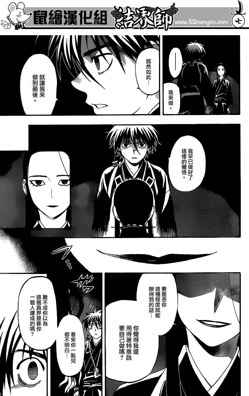 《结界师》漫画最新章节第343话免费下拉式在线观看章节第【7】张图片