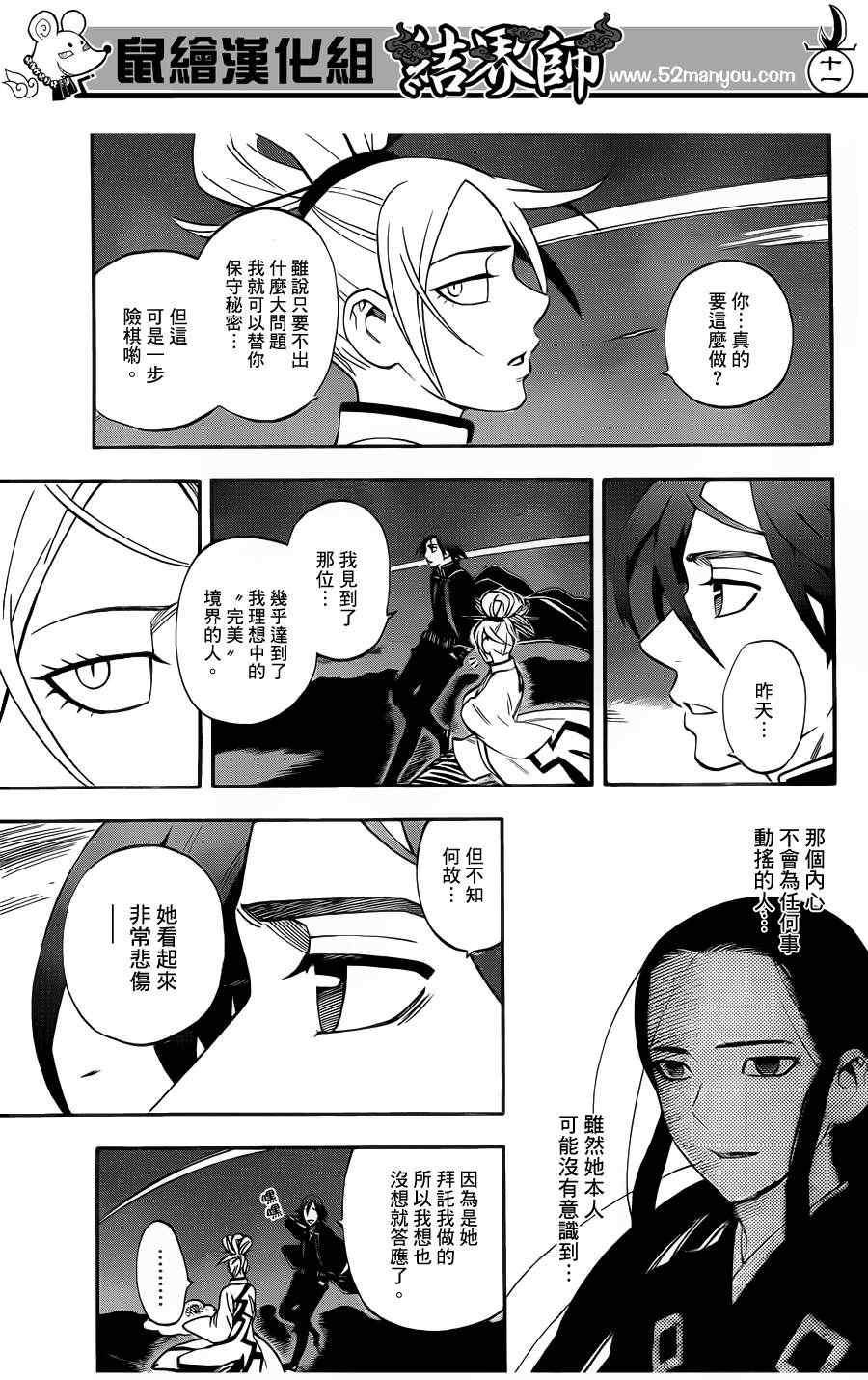 《结界师》漫画最新章节第340话免费下拉式在线观看章节第【11】张图片