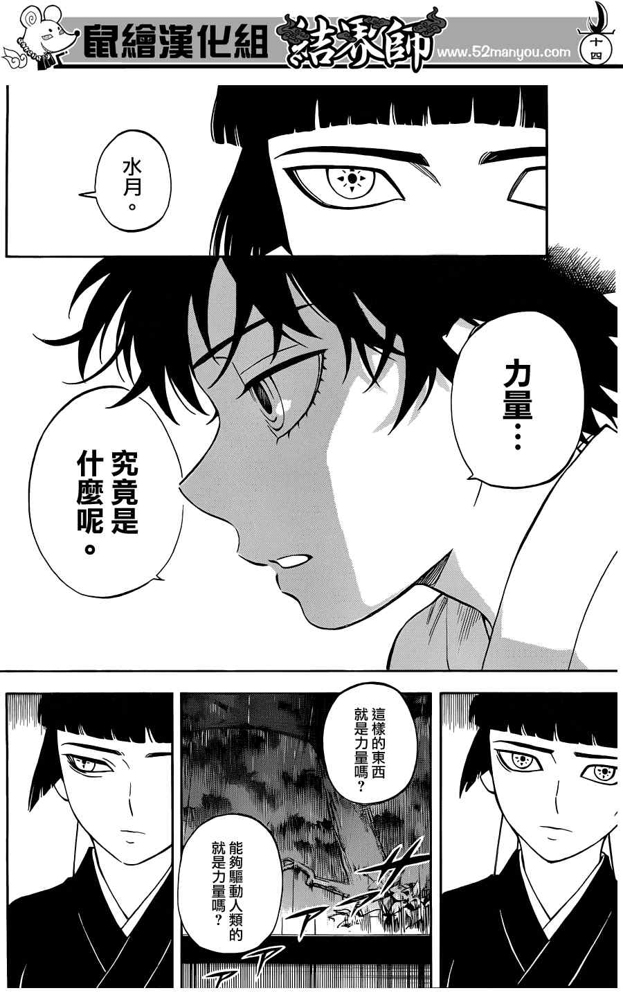 《结界师》漫画最新章节第317话免费下拉式在线观看章节第【14】张图片