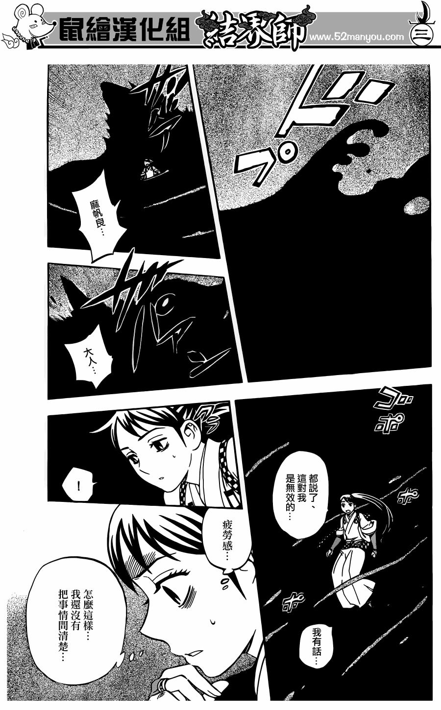 《结界师》漫画最新章节第329话免费下拉式在线观看章节第【3】张图片