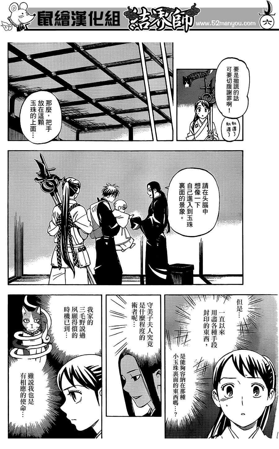 《结界师》漫画最新章节第290话免费下拉式在线观看章节第【6】张图片