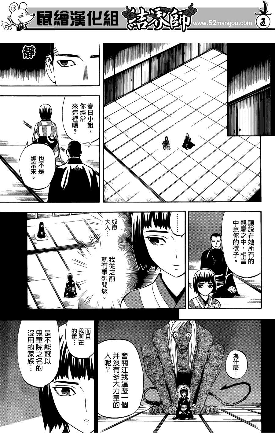 《结界师》漫画最新章节第319话免费下拉式在线观看章节第【5】张图片