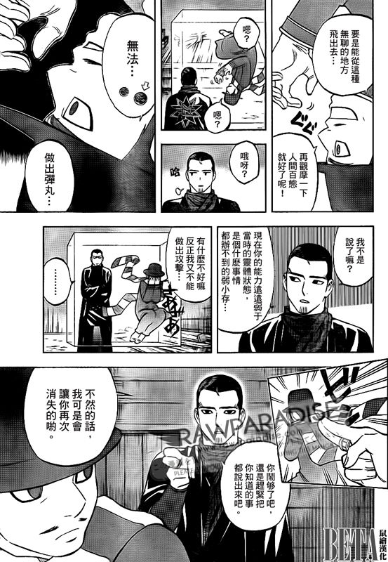 《结界师》漫画最新章节第299话免费下拉式在线观看章节第【3】张图片