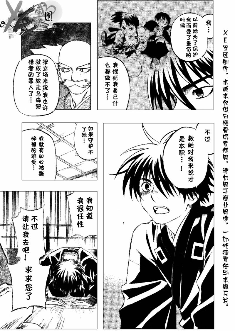 《结界师》漫画最新章节第207话免费下拉式在线观看章节第【13】张图片