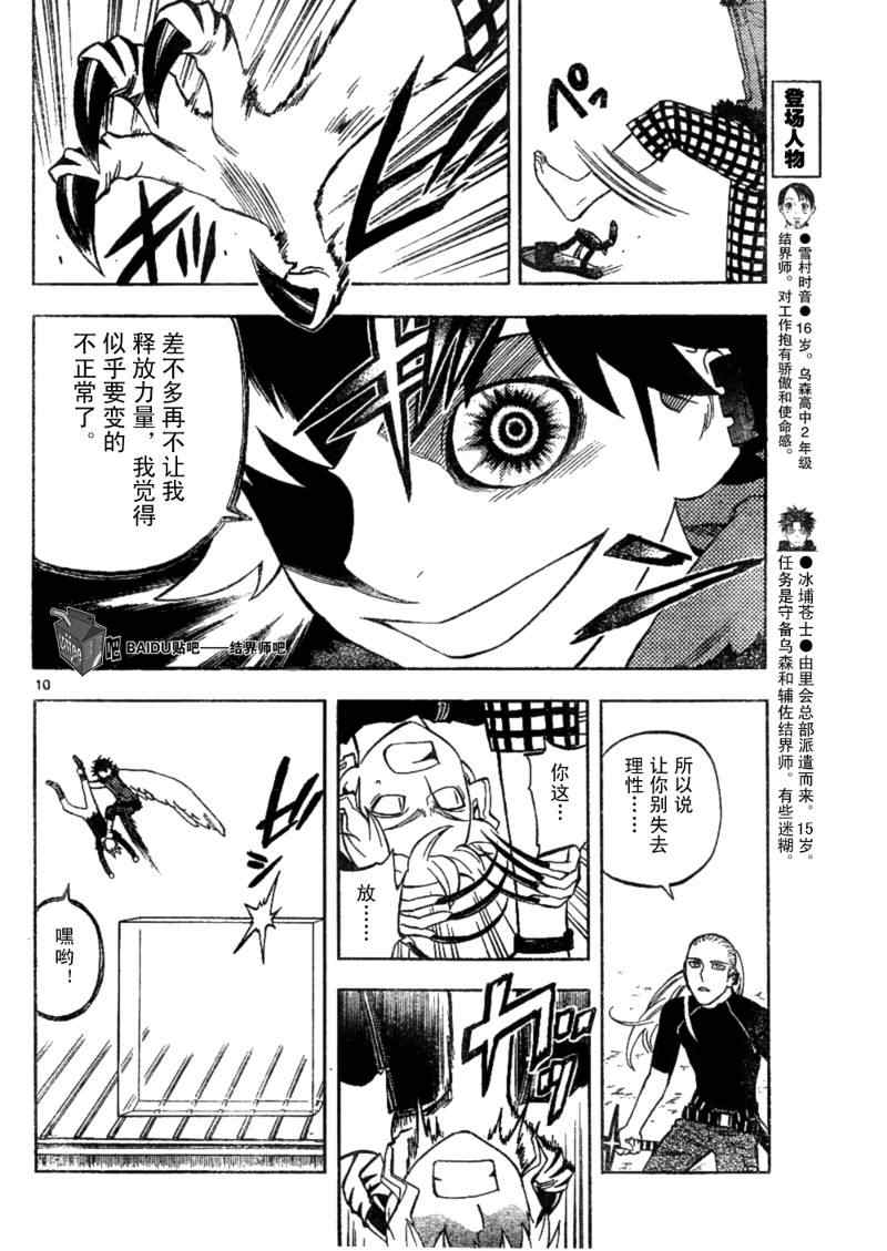 《结界师》漫画最新章节第261话免费下拉式在线观看章节第【10】张图片