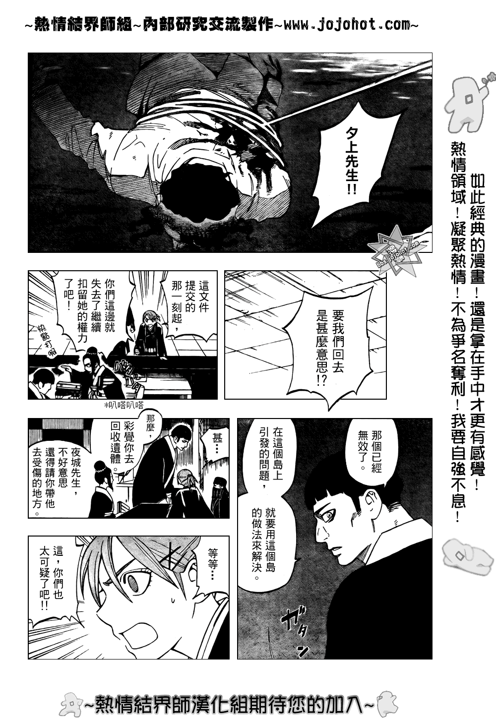 《结界师》漫画最新章节第210话免费下拉式在线观看章节第【10】张图片