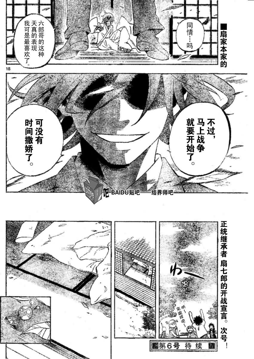 《结界师》漫画最新章节第242话免费下拉式在线观看章节第【18】张图片