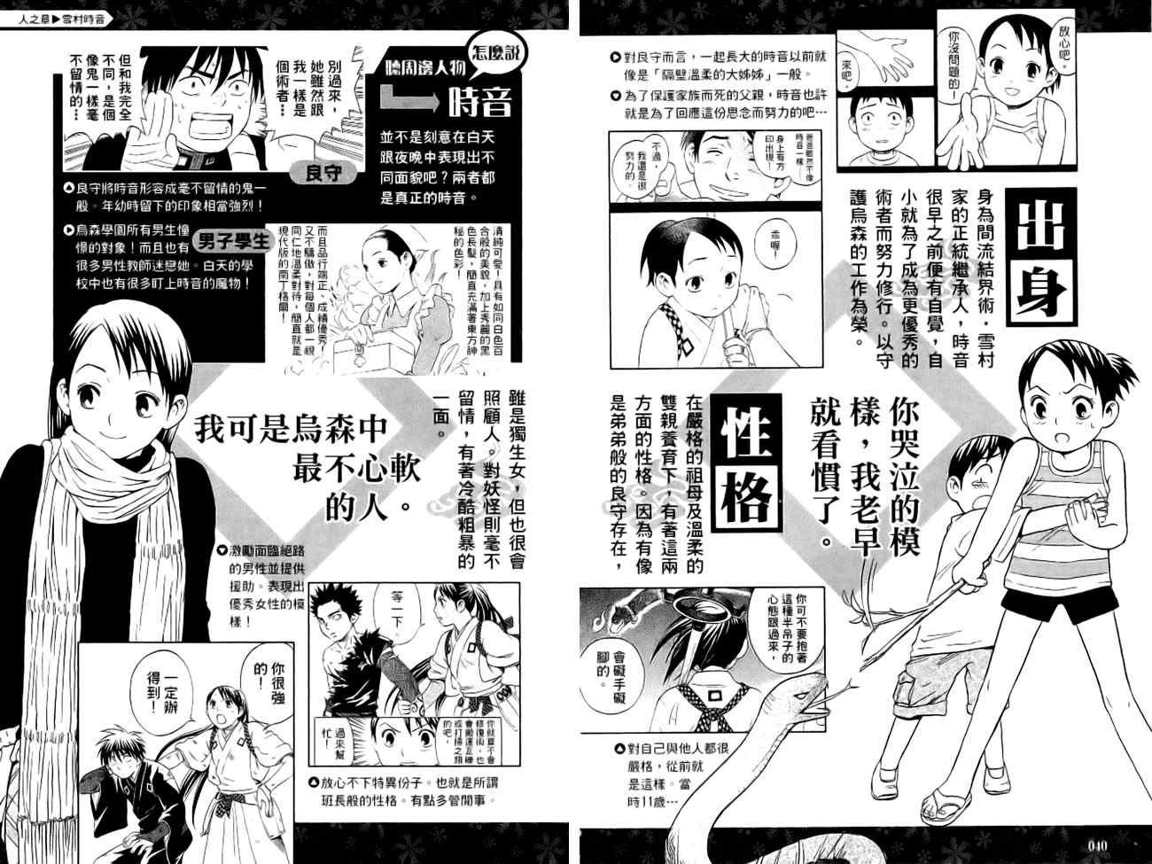 《结界师》漫画最新章节指南之书免费下拉式在线观看章节第【23】张图片