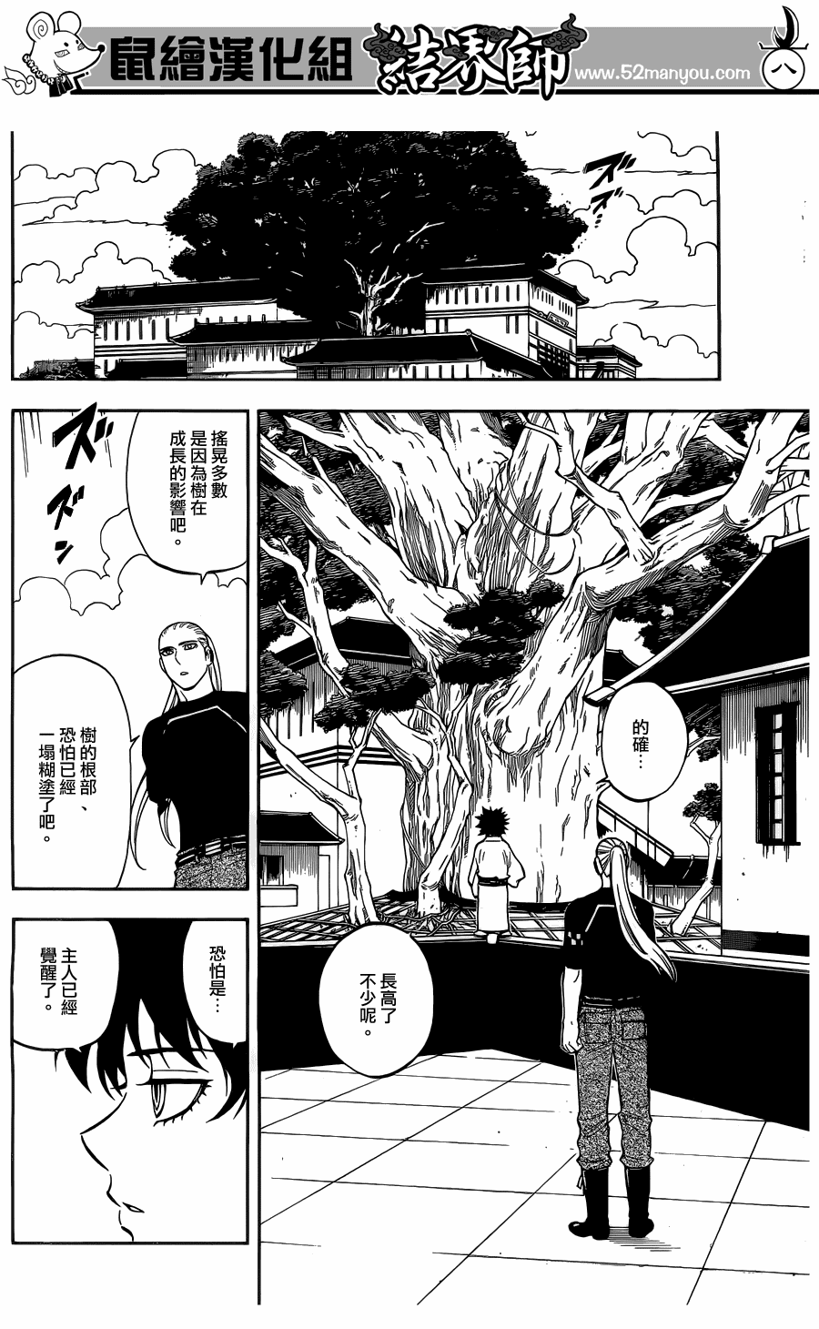 《结界师》漫画最新章节第333话免费下拉式在线观看章节第【8】张图片