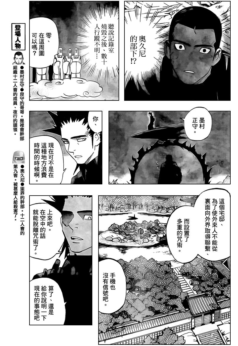 《结界师》漫画最新章节第265话免费下拉式在线观看章节第【5】张图片