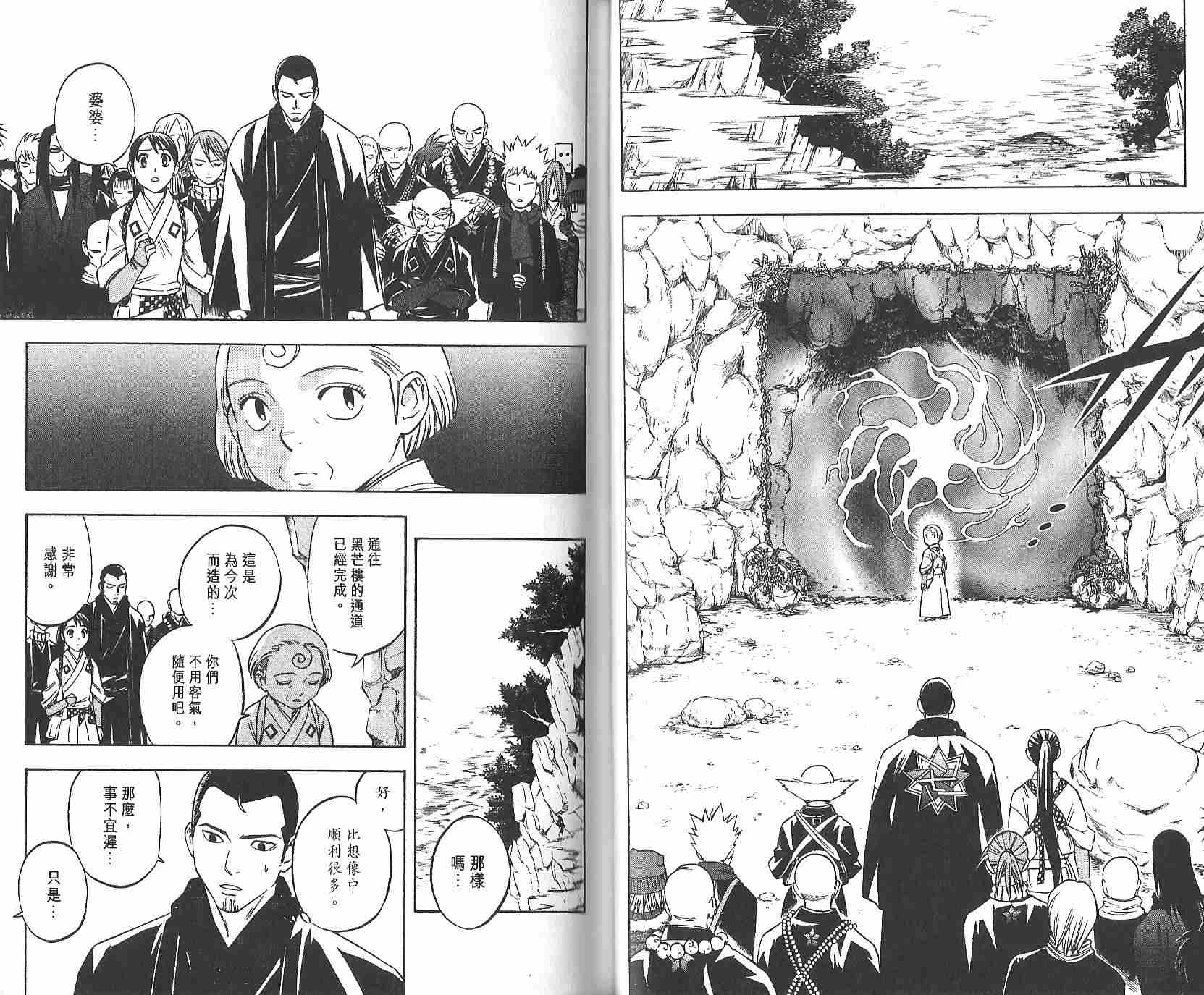 《结界师》漫画最新章节第12卷免费下拉式在线观看章节第【78】张图片