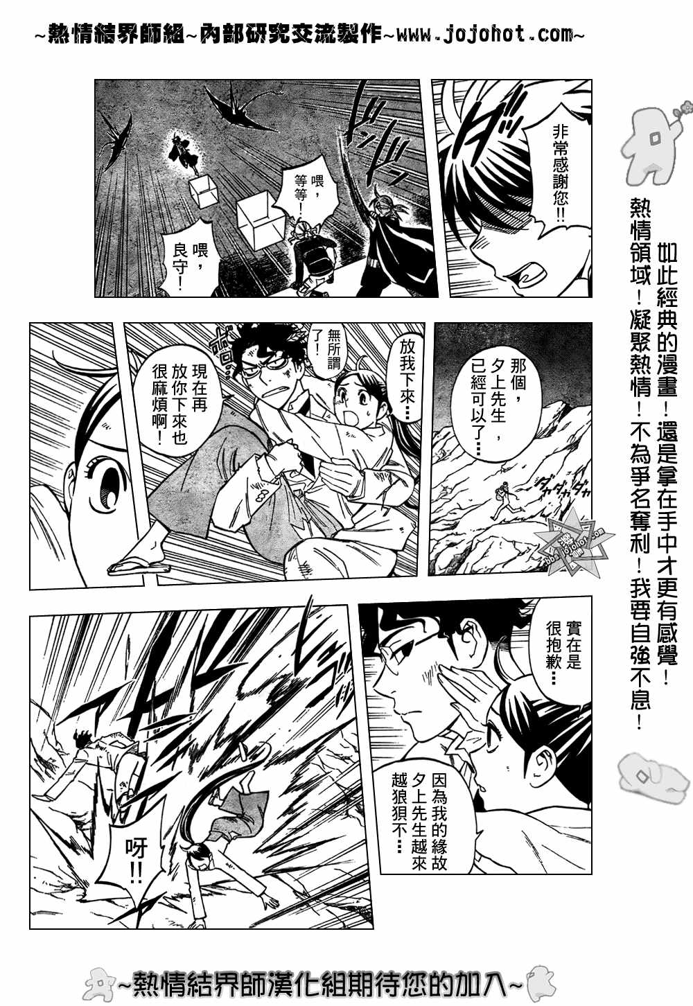 《结界师》漫画最新章节第214话免费下拉式在线观看章节第【17】张图片