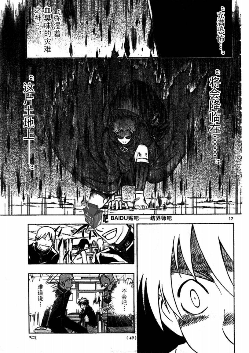 《结界师》漫画最新章节第223话免费下拉式在线观看章节第【17】张图片