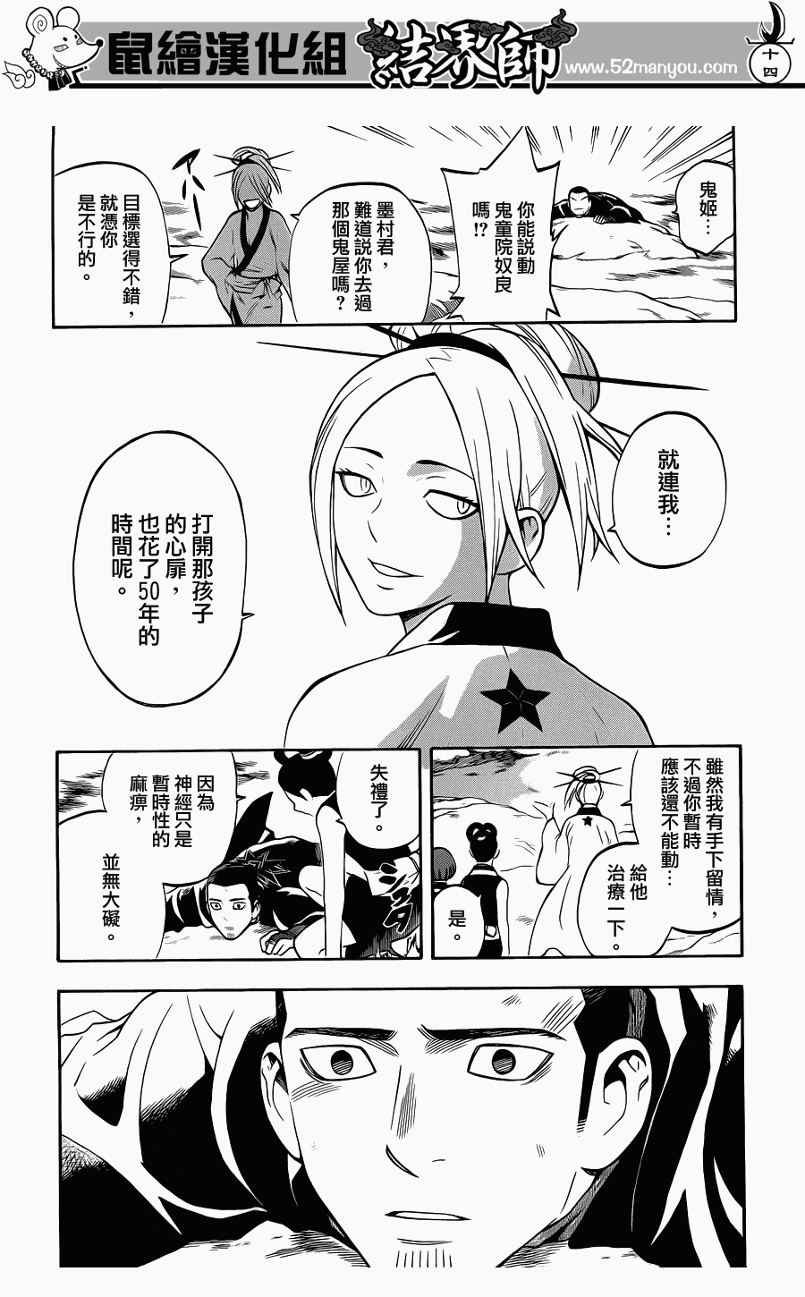 《结界师》漫画最新章节第320话免费下拉式在线观看章节第【14】张图片