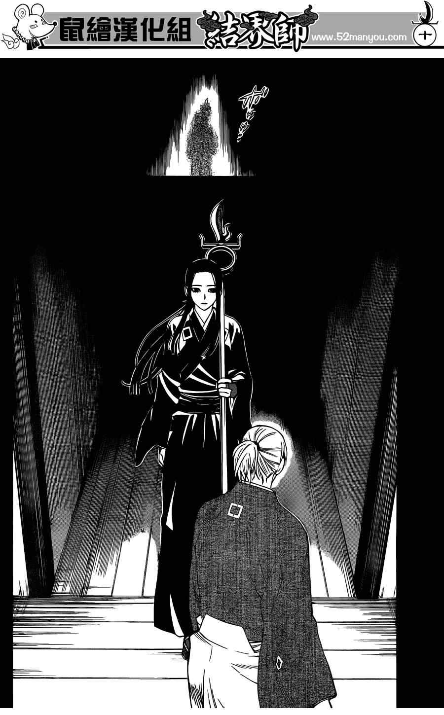 《结界师》漫画最新章节第316话免费下拉式在线观看章节第【10】张图片