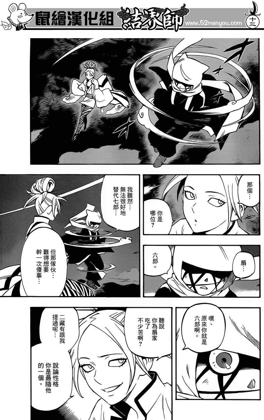 《结界师》漫画最新章节第340话免费下拉式在线观看章节第【13】张图片