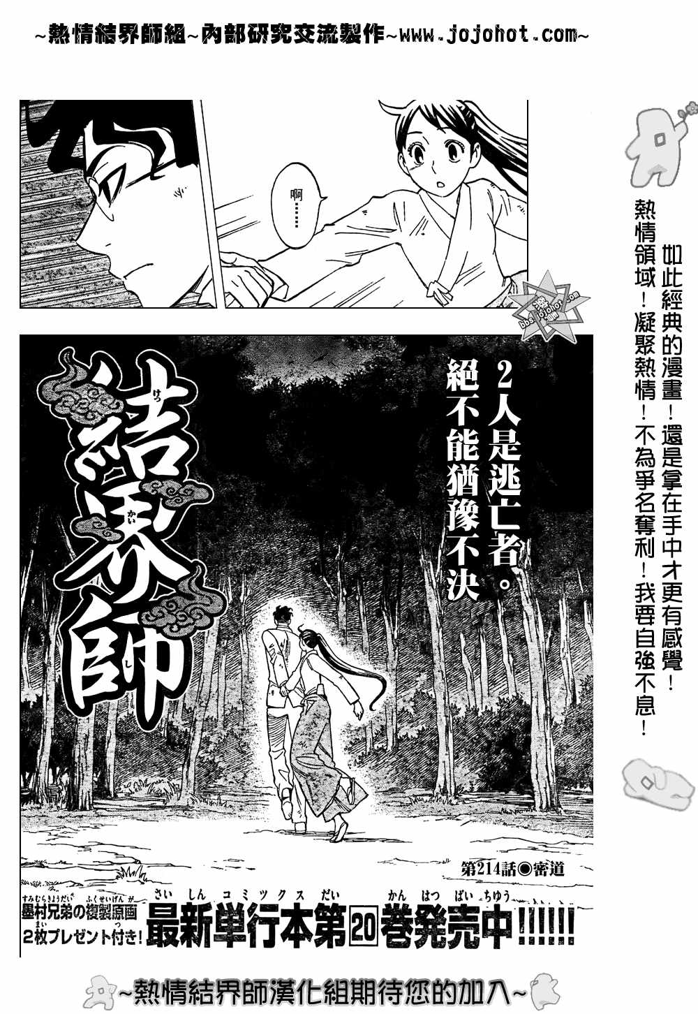 《结界师》漫画最新章节第214话免费下拉式在线观看章节第【2】张图片