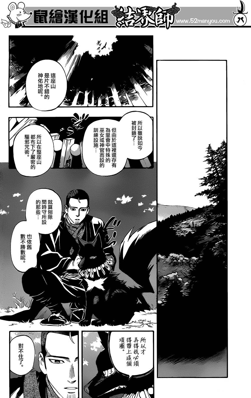 《结界师》漫画最新章节第345话免费下拉式在线观看章节第【7】张图片