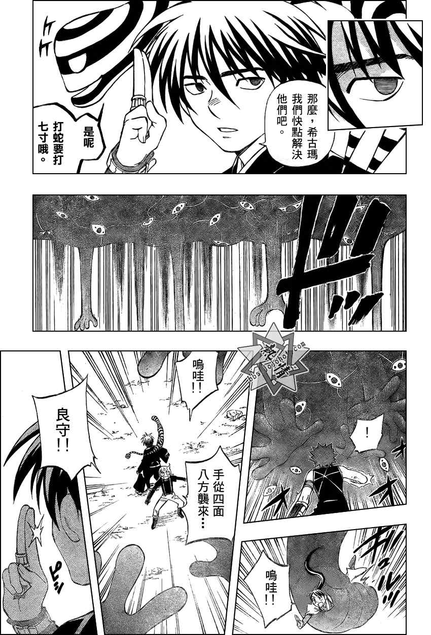 《结界师》漫画最新章节第266话免费下拉式在线观看章节第【15】张图片