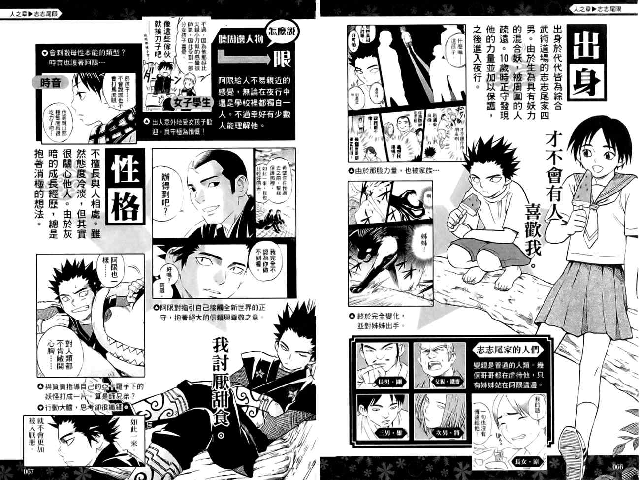 《结界师》漫画最新章节指南之书免费下拉式在线观看章节第【36】张图片