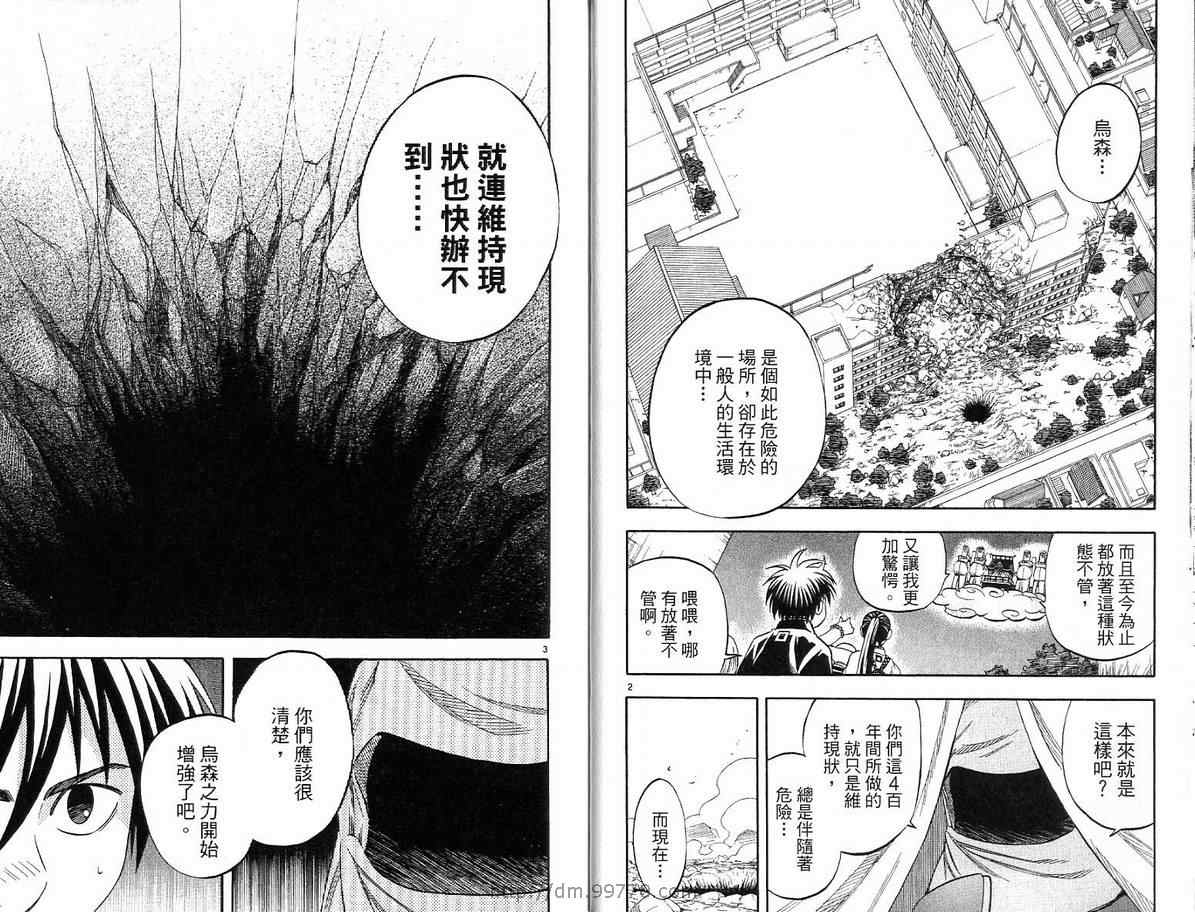 《结界师》漫画最新章节第16卷免费下拉式在线观看章节第【11】张图片