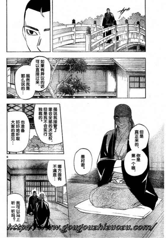 《结界师》漫画最新章节第252话免费下拉式在线观看章节第【6】张图片