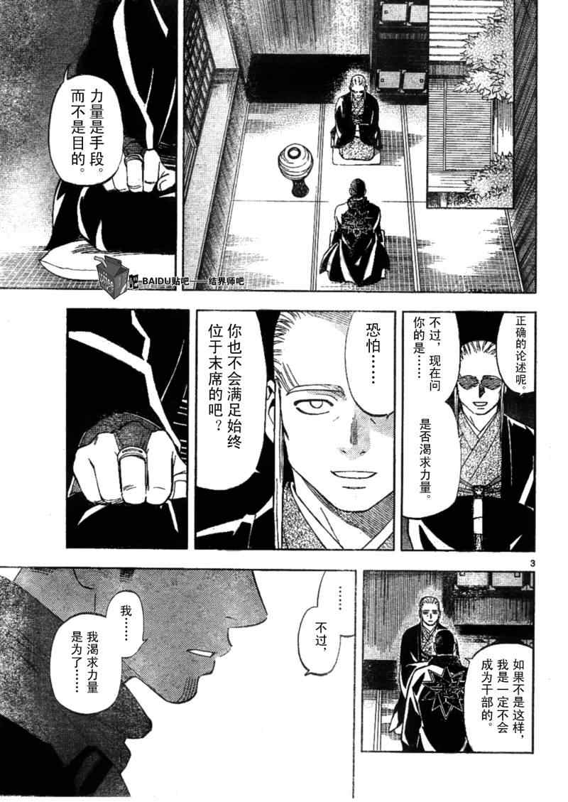 《结界师》漫画最新章节第261话免费下拉式在线观看章节第【3】张图片