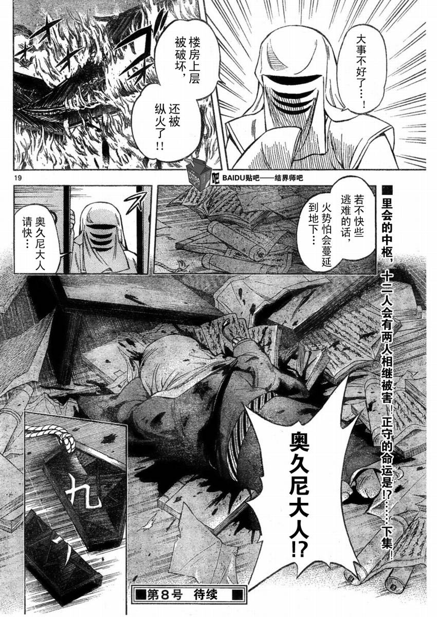 《结界师》漫画最新章节第244话免费下拉式在线观看章节第【18】张图片