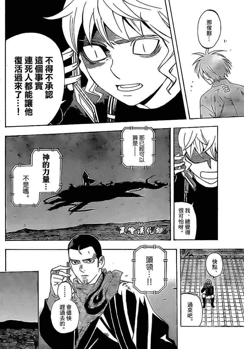 《结界师》漫画最新章节第277话免费下拉式在线观看章节第【14】张图片