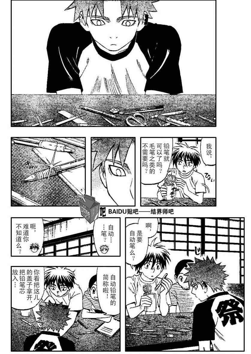 《结界师》漫画最新章节第241话免费下拉式在线观看章节第【14】张图片