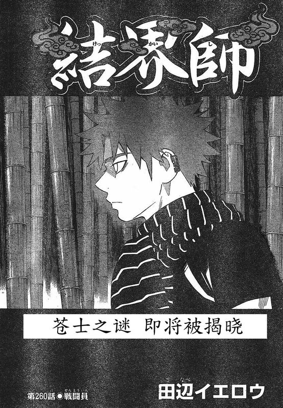 《结界师》漫画最新章节第260话免费下拉式在线观看章节第【2】张图片