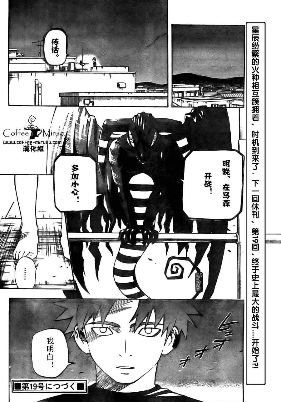 《结界师》漫画最新章节第254话免费下拉式在线观看章节第【18】张图片