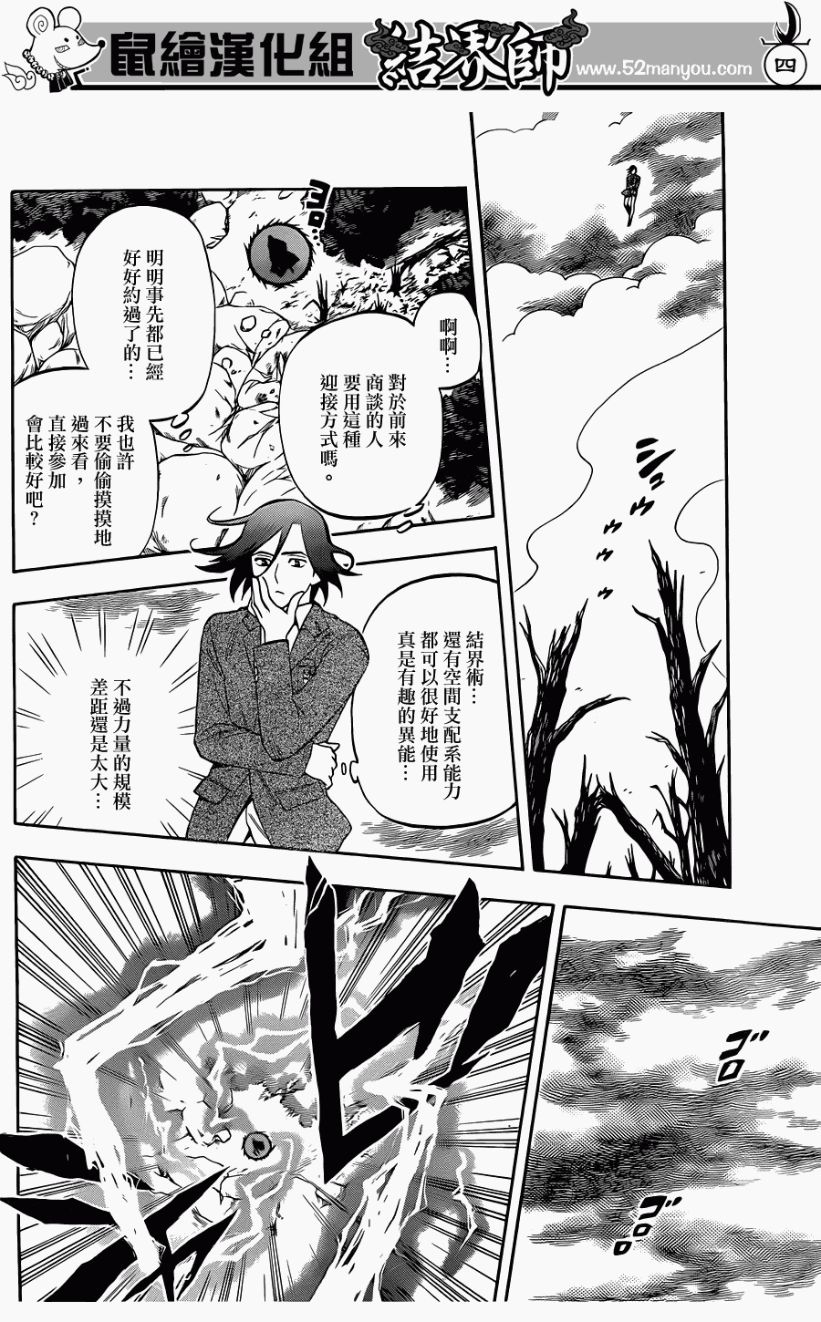 《结界师》漫画最新章节第320话免费下拉式在线观看章节第【4】张图片