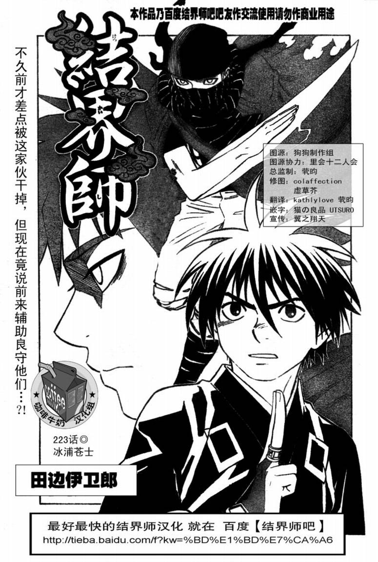 《结界师》漫画最新章节第223话免费下拉式在线观看章节第【1】张图片