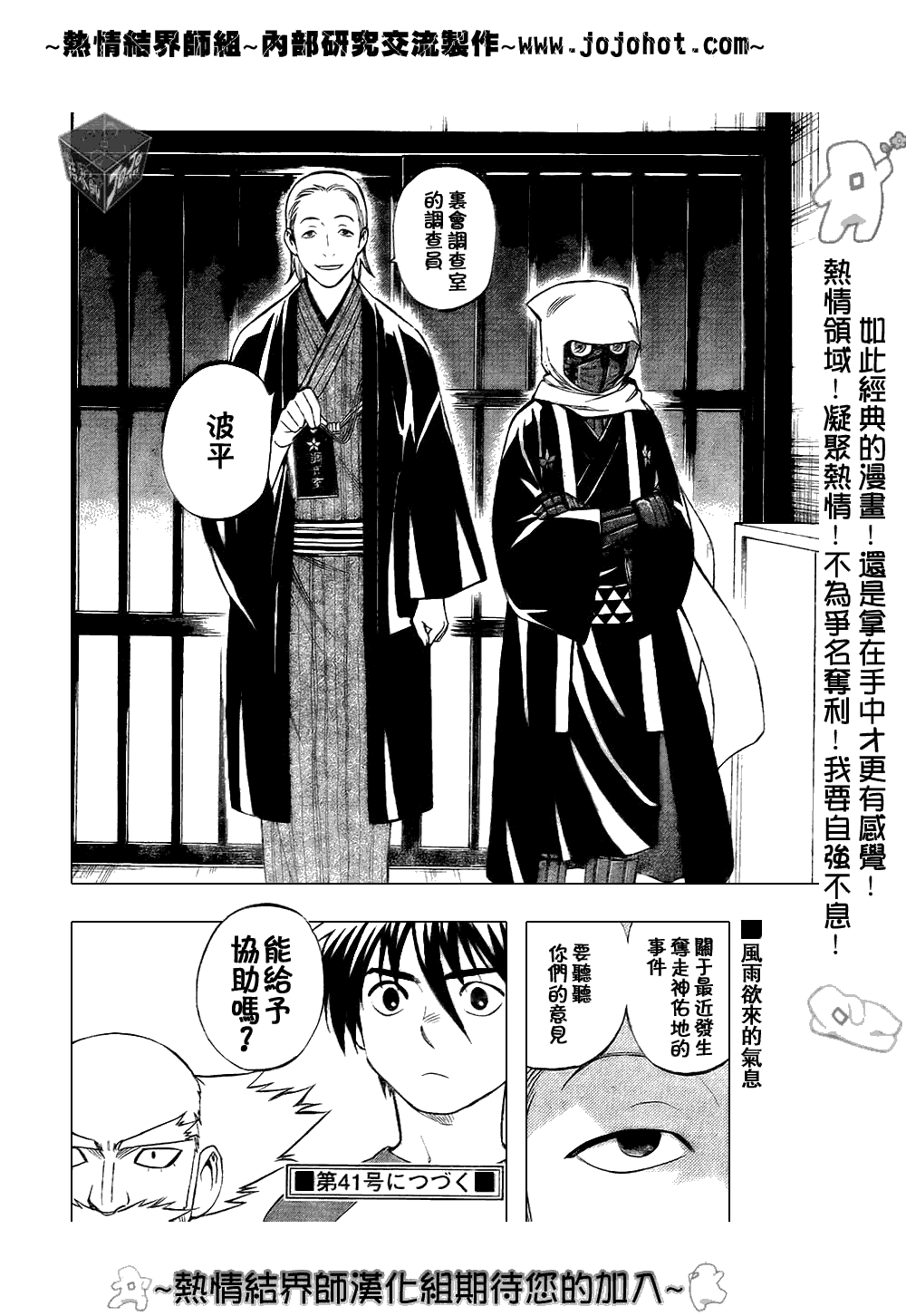 《结界师》漫画最新章节第181话免费下拉式在线观看章节第【19】张图片