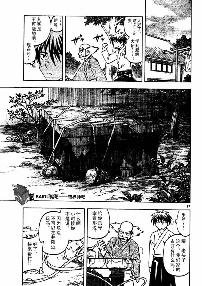 《结界师》漫画最新章节第237话免费下拉式在线观看章节第【17】张图片