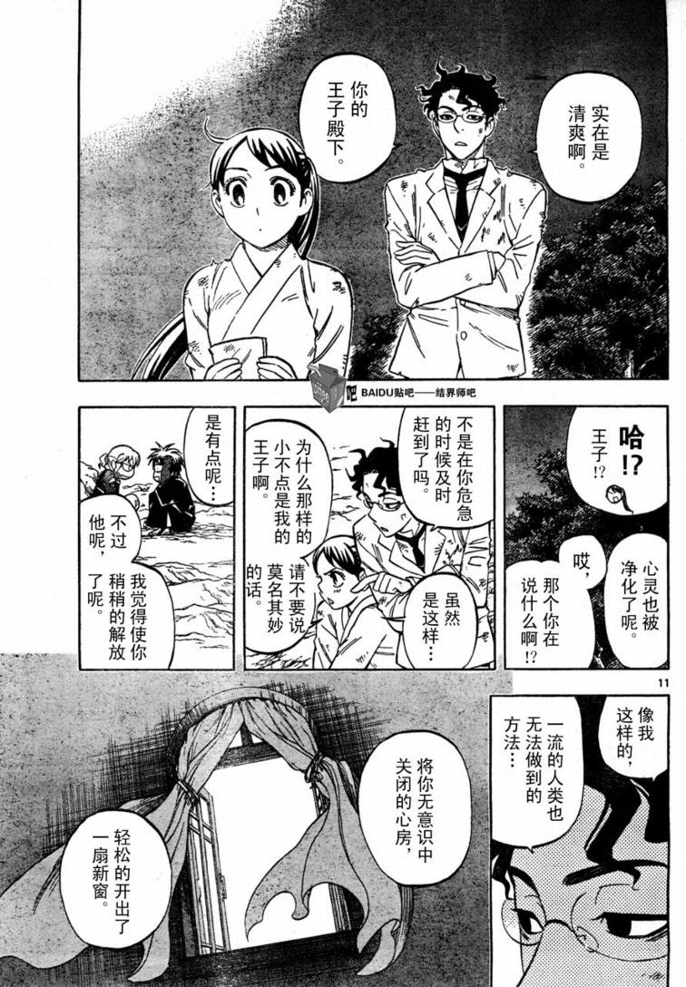 《结界师》漫画最新章节第218话免费下拉式在线观看章节第【11】张图片