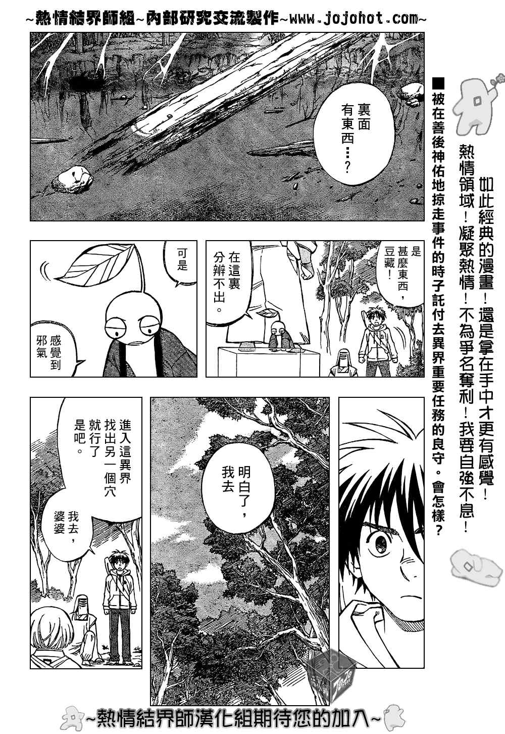 《结界师》漫画最新章节第201话免费下拉式在线观看章节第【2】张图片